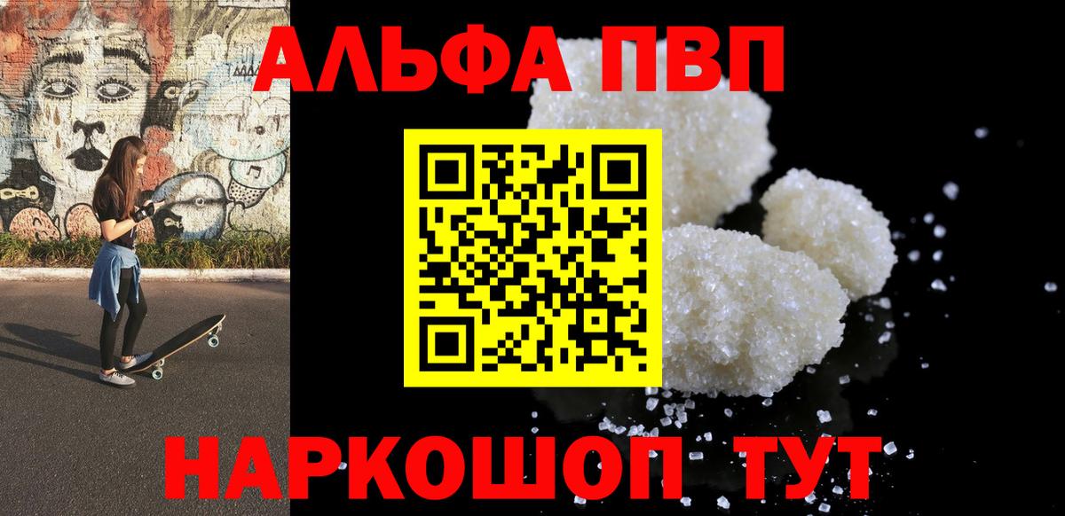 Заводоуковск  Alpha PVP Соль  Alpha-PVP СК КРИС  Alpha PVP  Alfa_PVP Crystall  Вход с VPN 