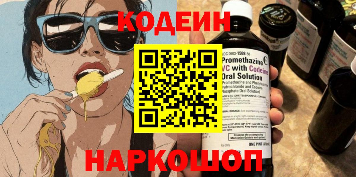 Кодеиновый сироп Lean Purple Drank Заводоуковск
