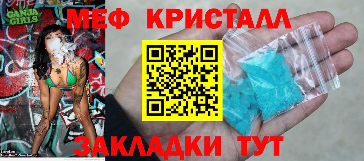 Мефедрон кристаллы  МЯУ-МЯУ кристаллы  Меф  Вход с VPN  дарнет шоп  Заводоуковск 