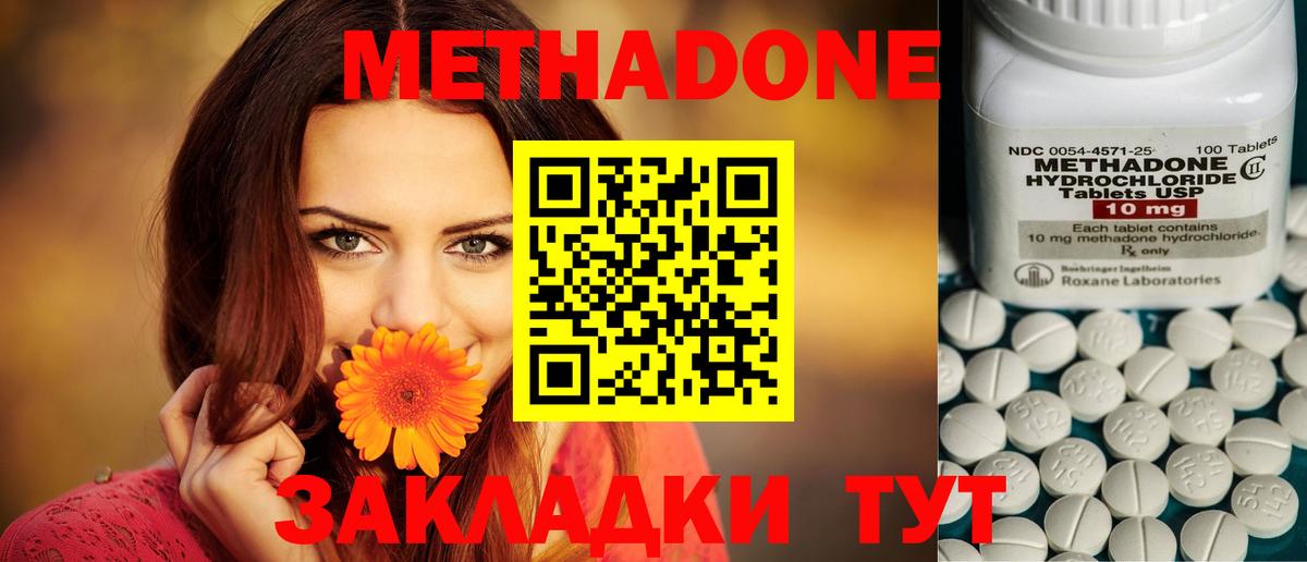 Заводоуковск  Метадон кристалл  Вход с VPN 