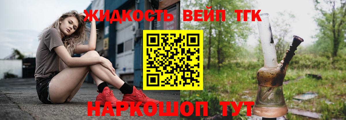 Дистиллят ТГК жижа Заводоуковск